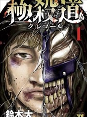 三只眼漫画第四十二话封面